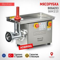 Bogazici Makina Мясорубка BKM.12.01 meat grinder